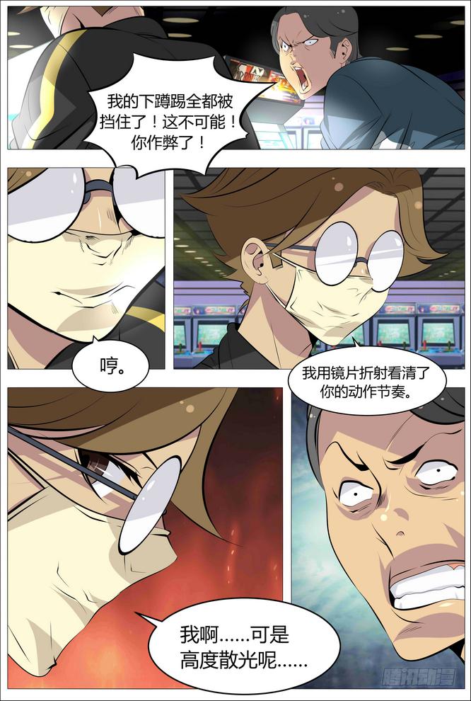 《中二一班》06.正确的打游戏方法 第8页