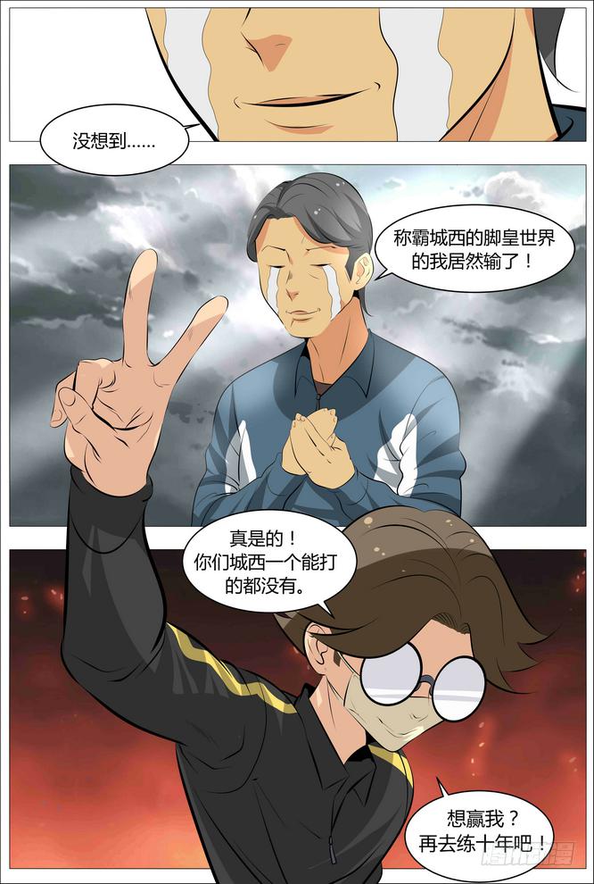 《中二一班》06.正确的打游戏方法 第9页