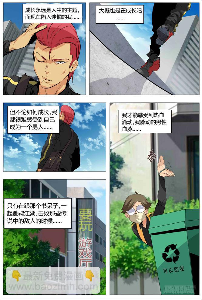 《中二一班》05.青春就是一堆麻烦 第10页