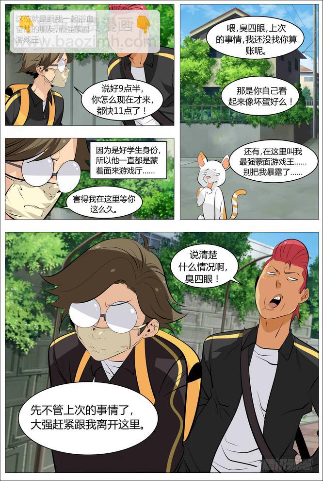 《中二一班》05.青春就是一堆麻烦 第11页