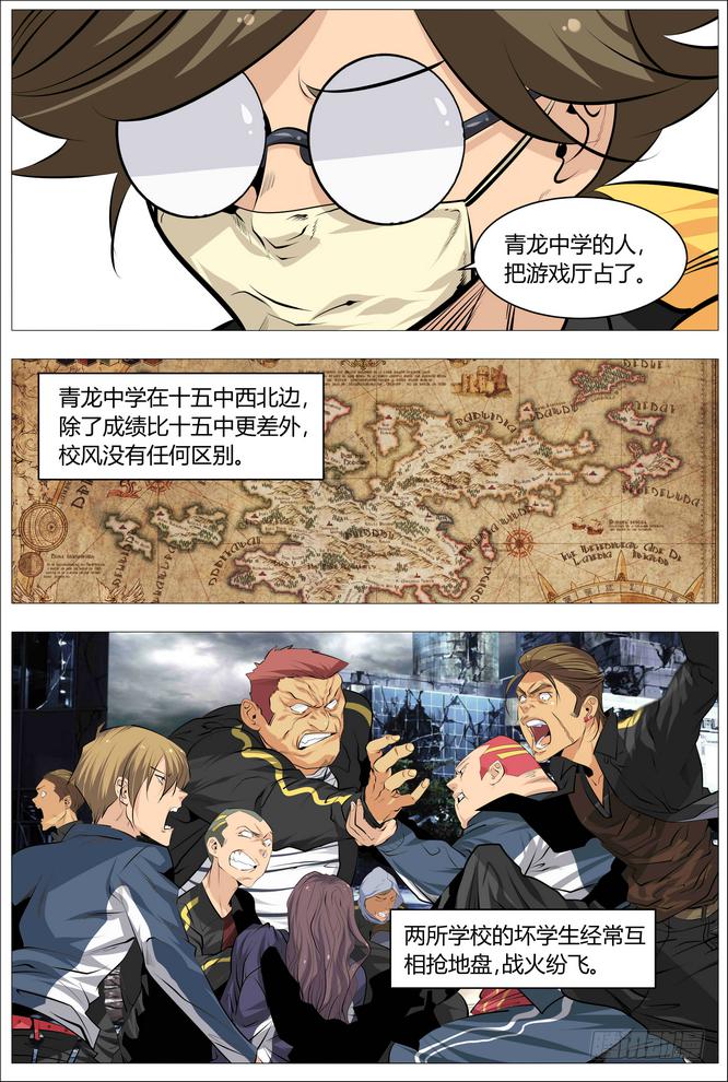 《中二一班》05.青春就是一堆麻烦 第12页