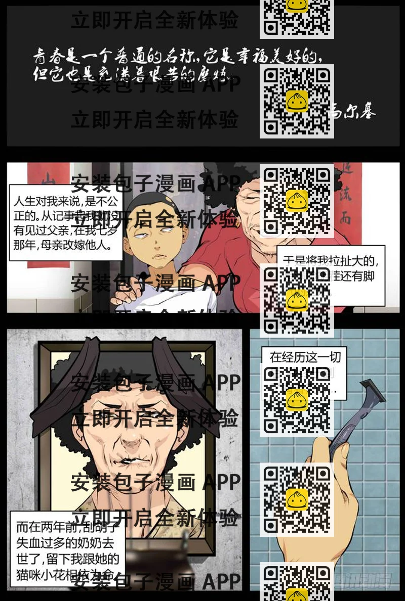 《中二一班》05.青春就是一堆麻烦 第2页