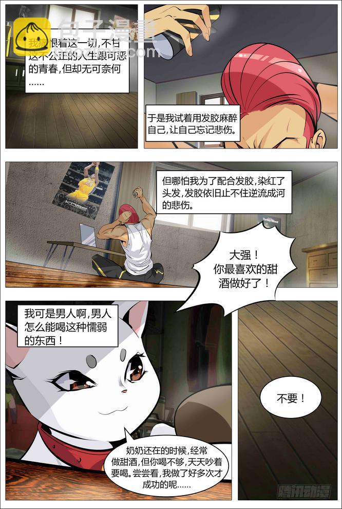 《中二一班》05.青春就是一堆麻烦 第4页
