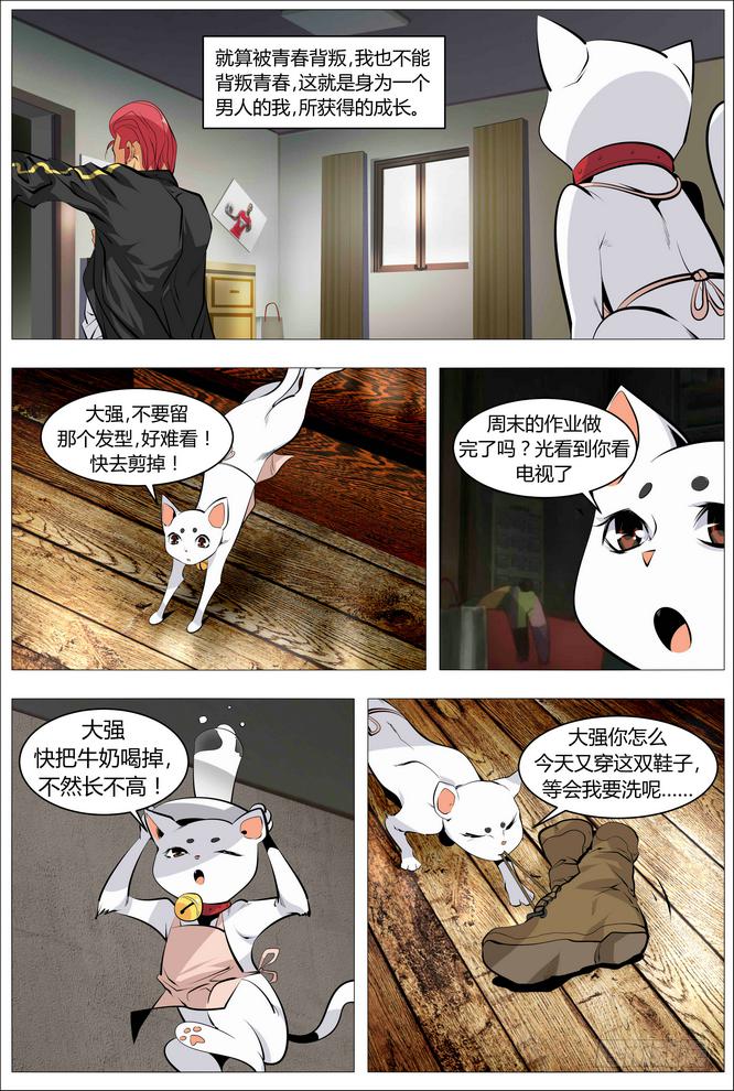 《中二一班》05.青春就是一堆麻烦 第5页