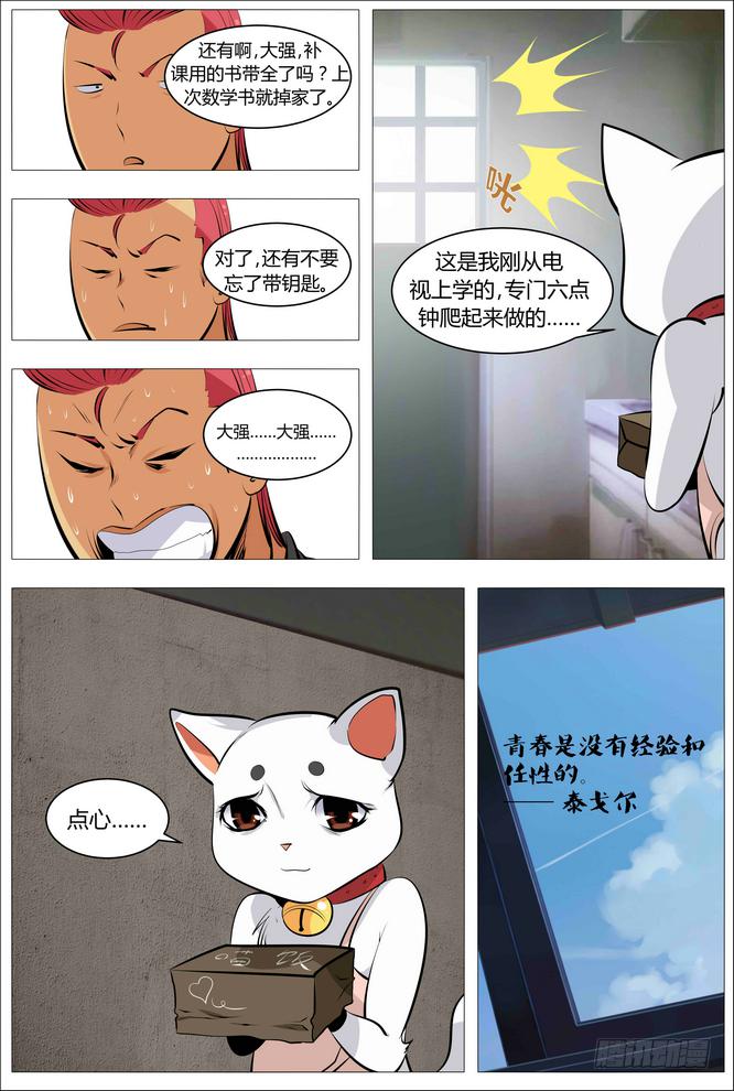《中二一班》05.青春就是一堆麻烦 第6页