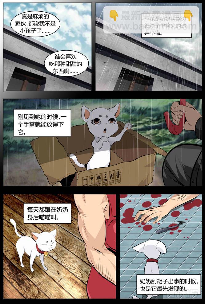 《中二一班》05.青春就是一堆麻烦 第7页
