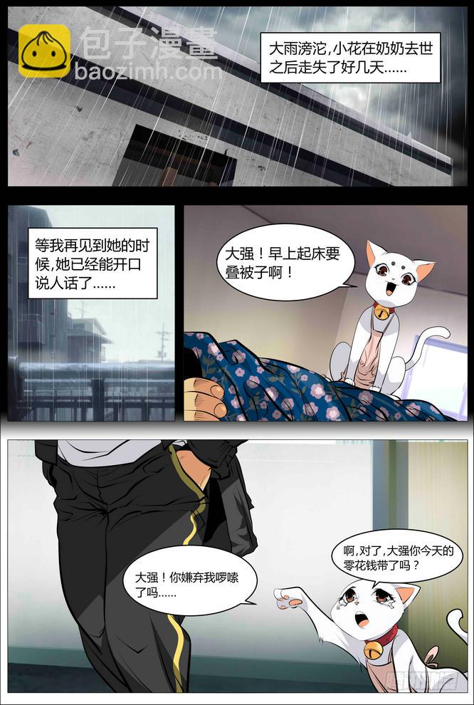 《中二一班》05.青春就是一堆麻烦 第8页