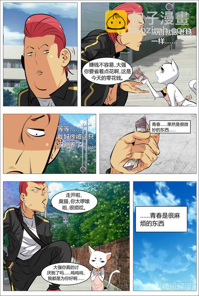 《中二一班》05.青春就是一堆麻烦 第9页