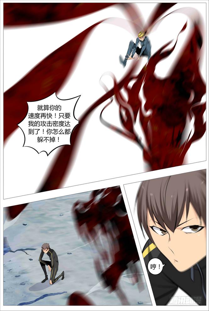 《中二一班》09.打架要集中注意！ 第3页