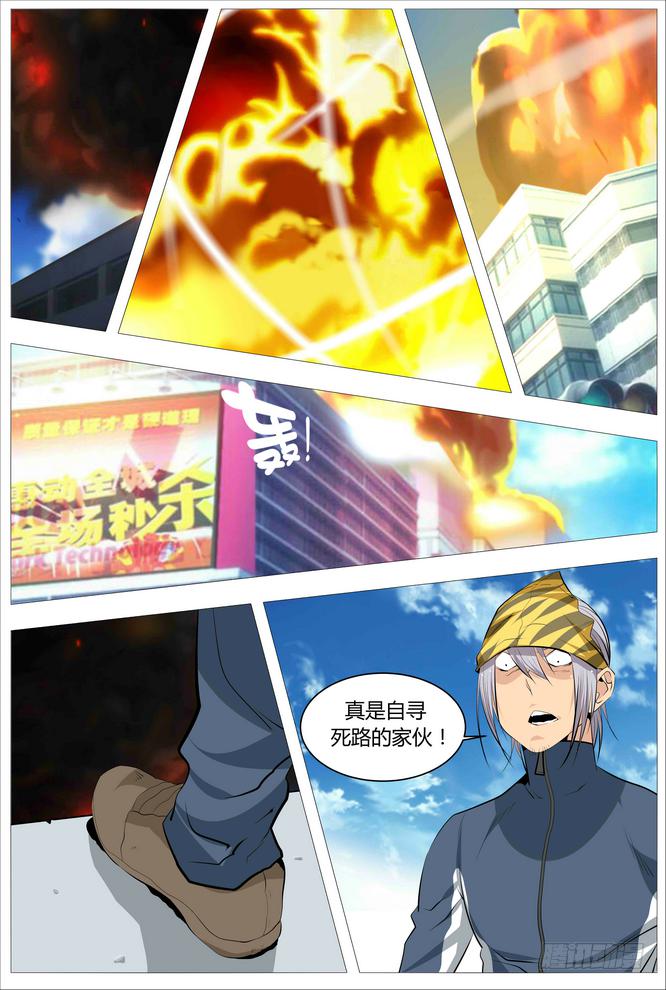 《中二一班》09.打架要集中注意！ 第4页