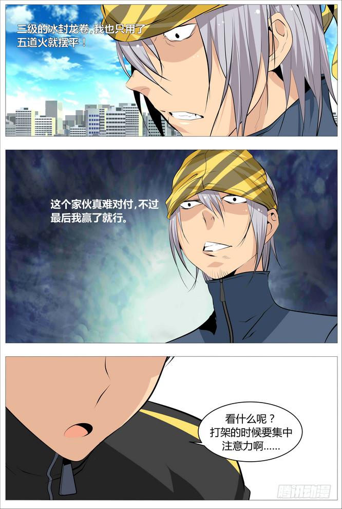 《中二一班》09.打架要集中注意！ 第5页