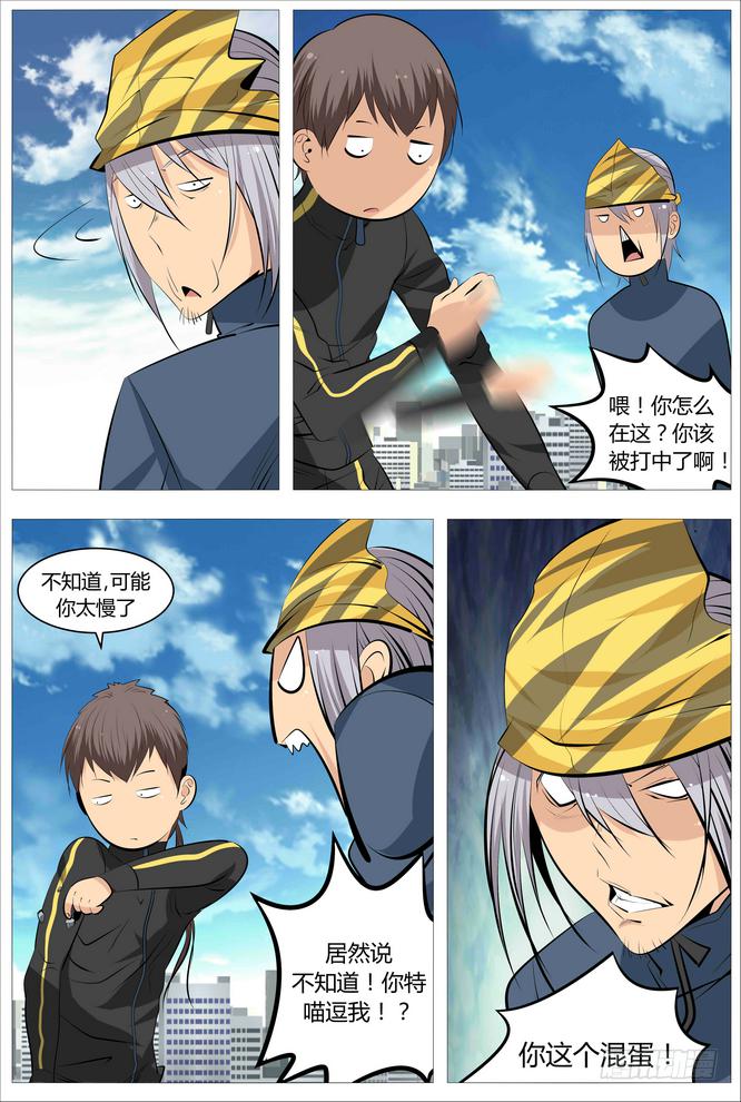 《中二一班》09.打架要集中注意！ 第6页