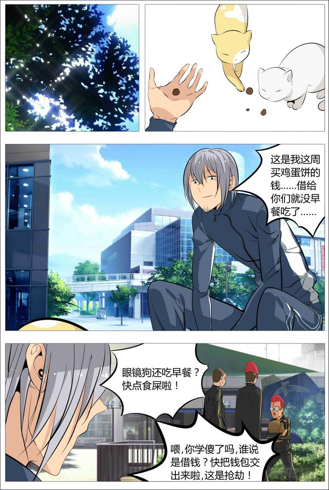 《中二一班》11.言归正传 第10页