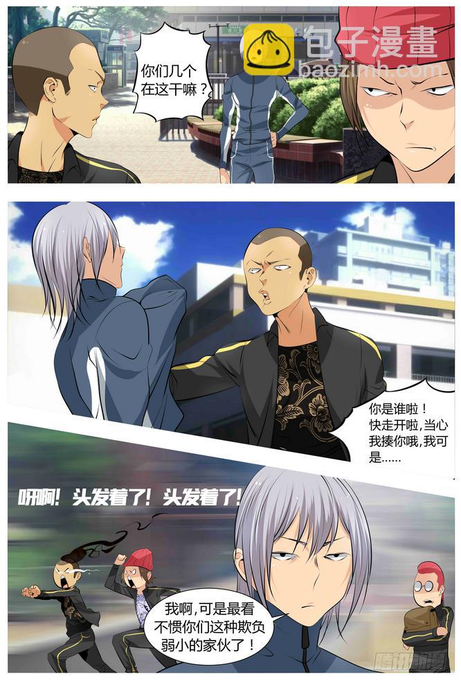 《中二一班》11.言归正传 第11页