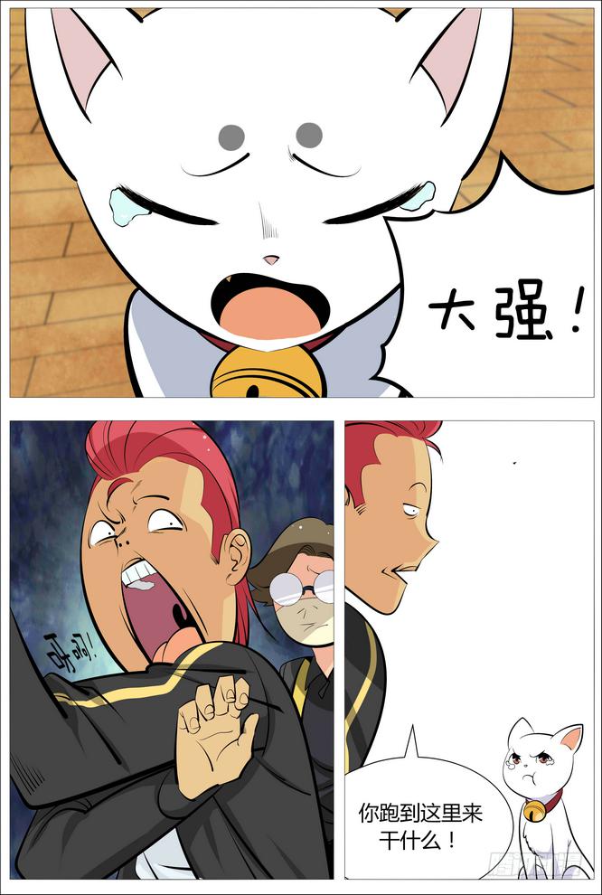 《中二一班》11.言归正传 第1页