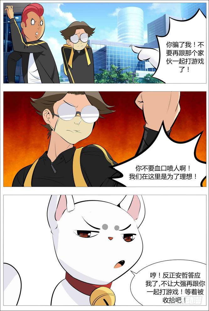 《中二一班》11.言归正传 第2页
