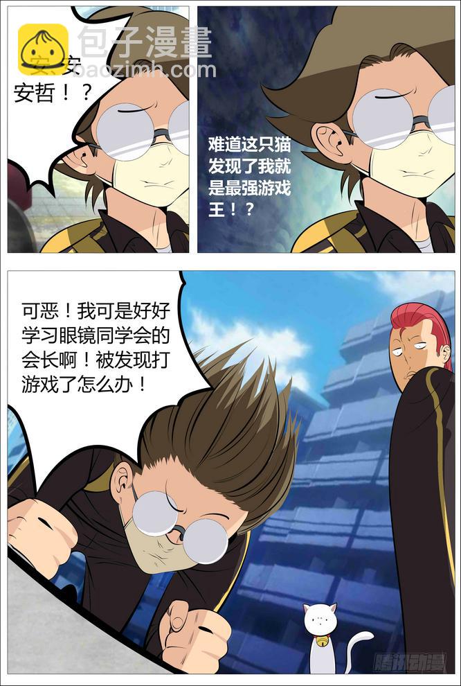 《中二一班》11.言归正传 第3页