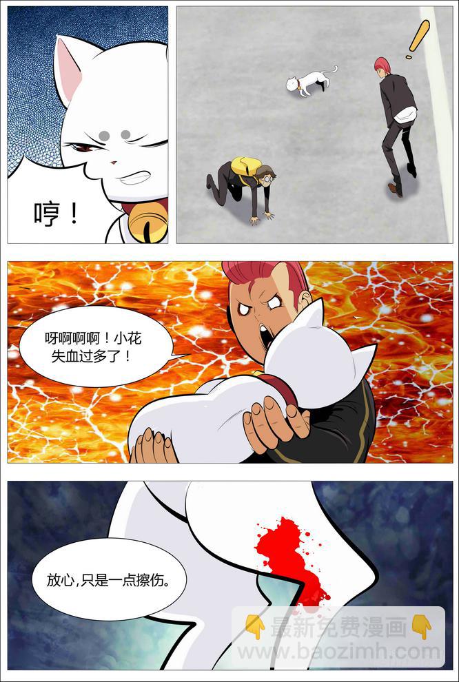 《中二一班》11.言归正传 第4页