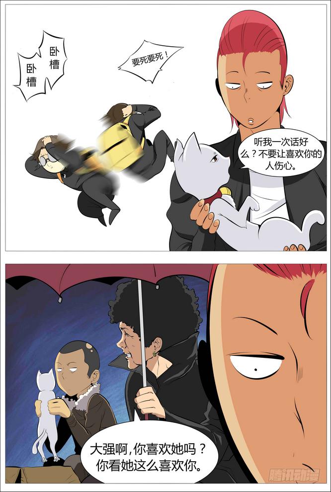 《中二一班》11.言归正传 第5页