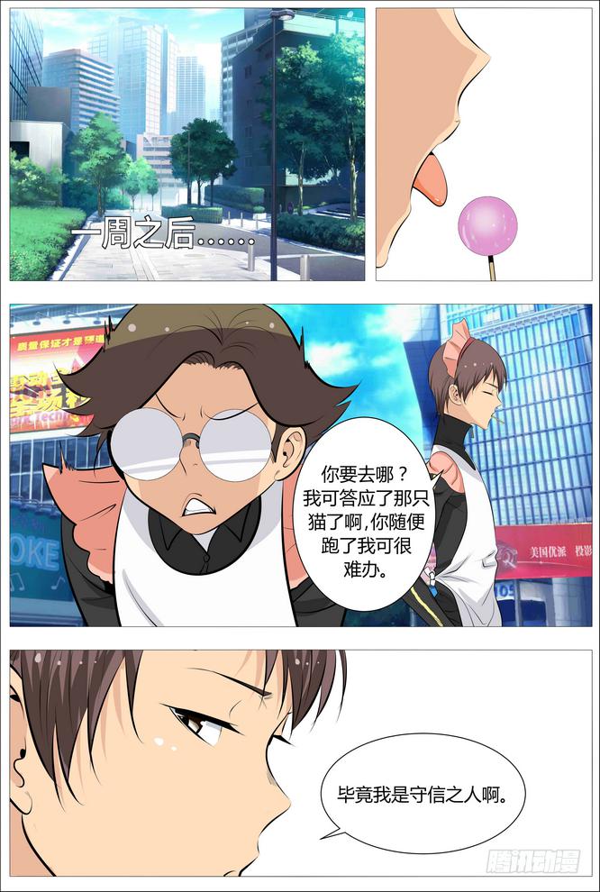 《中二一班》11.言归正传 第6页