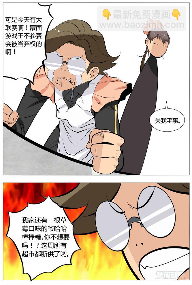 《中二一班》11.言归正传 第7页