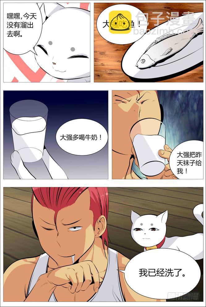 《中二一班》11.言归正传 第9页