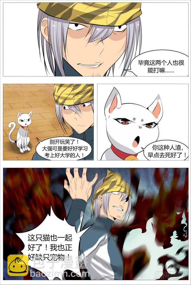 《中二一班》08.看着我就够了！ 第10页