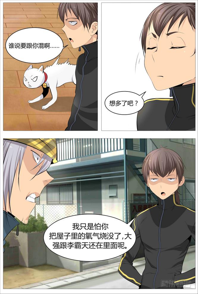 《中二一班》08.看着我就够了！ 第11页