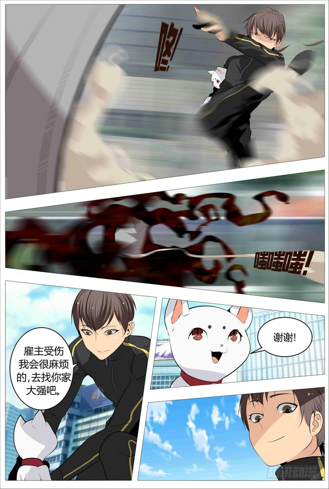 《中二一班》08.看着我就够了！ 第14页