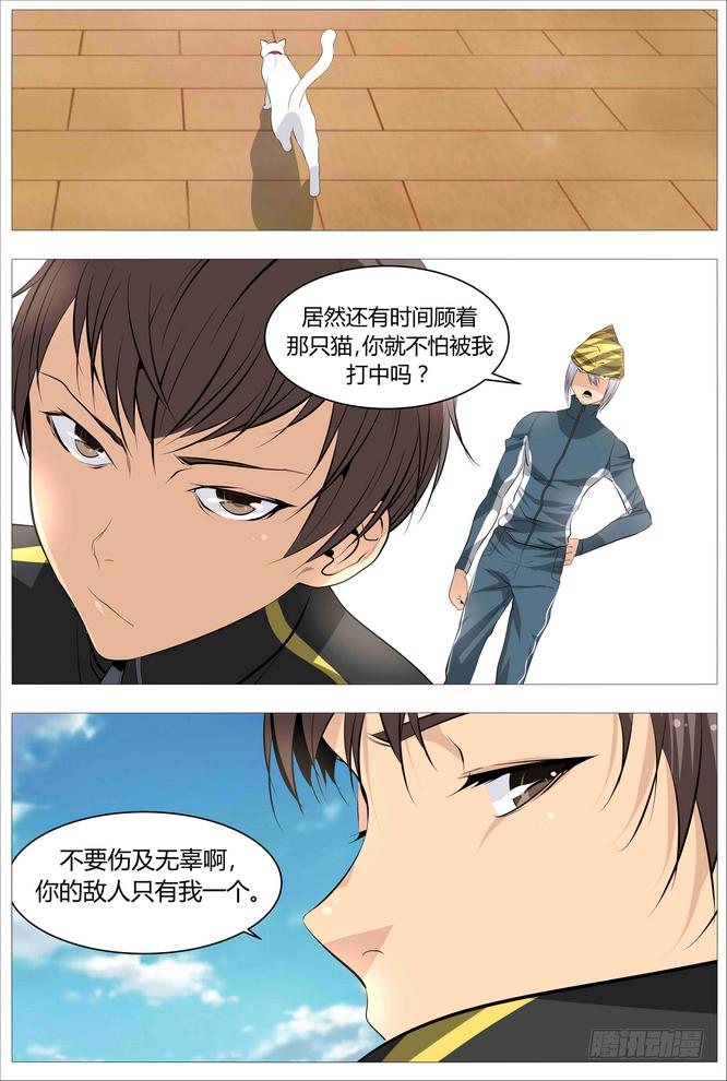 《中二一班》08.看着我就够了！ 第15页