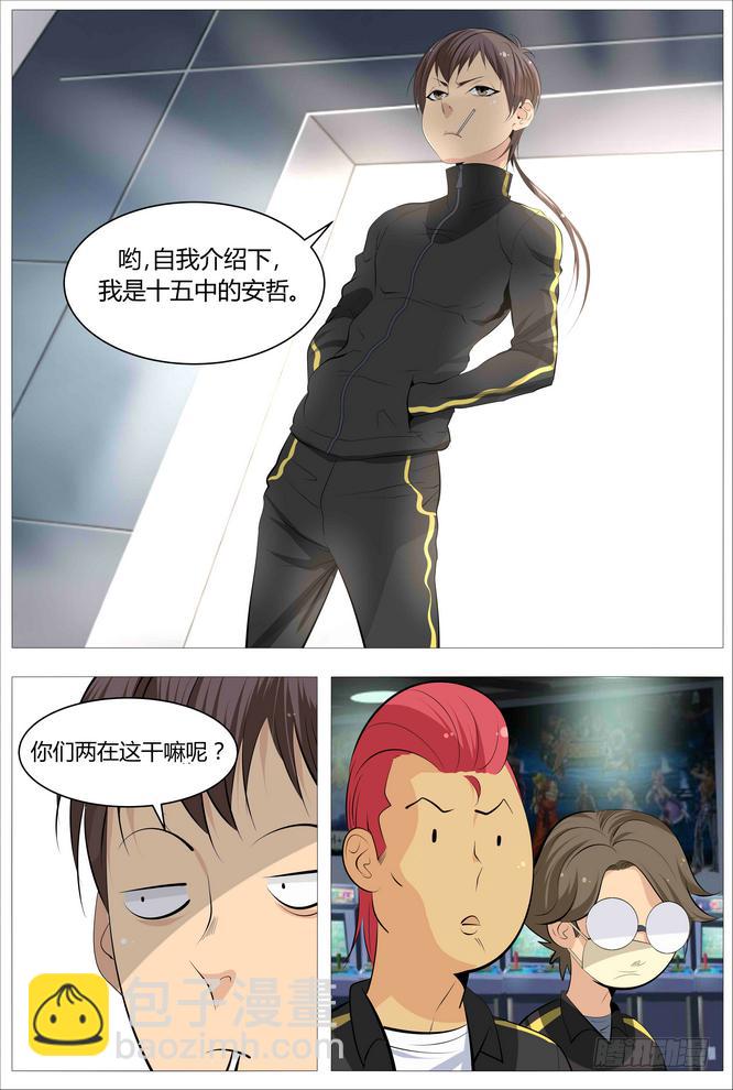《中二一班》08.看着我就够了！ 第2页