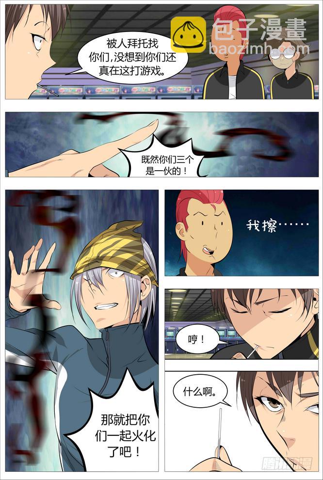 《中二一班》08.看着我就够了！ 第3页