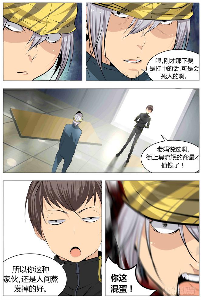 《中二一班》08.看着我就够了！ 第5页