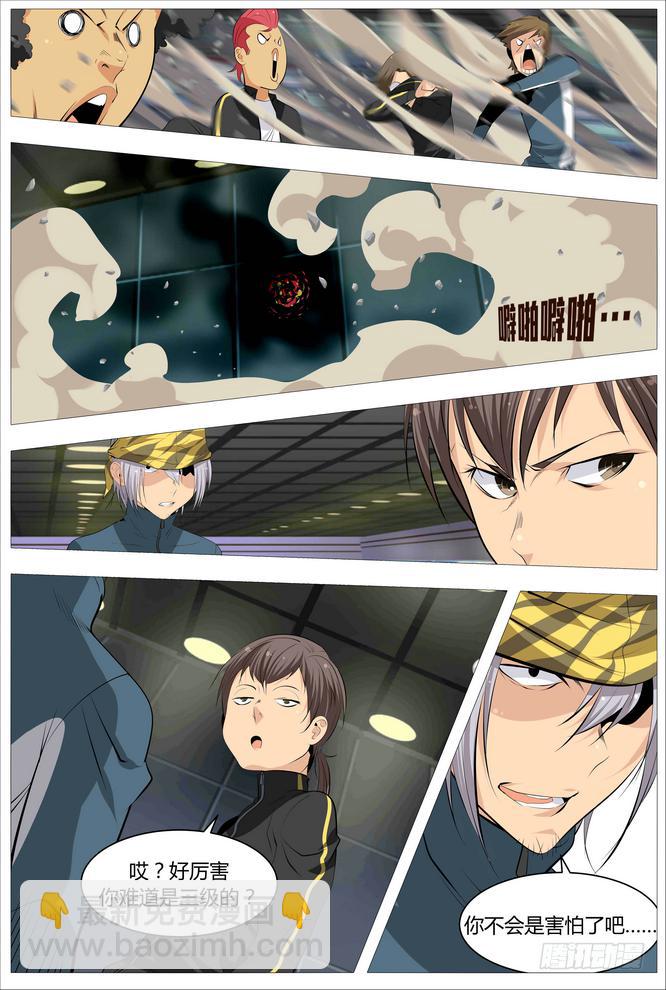 《中二一班》08.看着我就够了！ 第7页