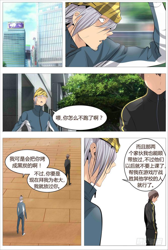 《中二一班》08.看着我就够了！ 第9页
