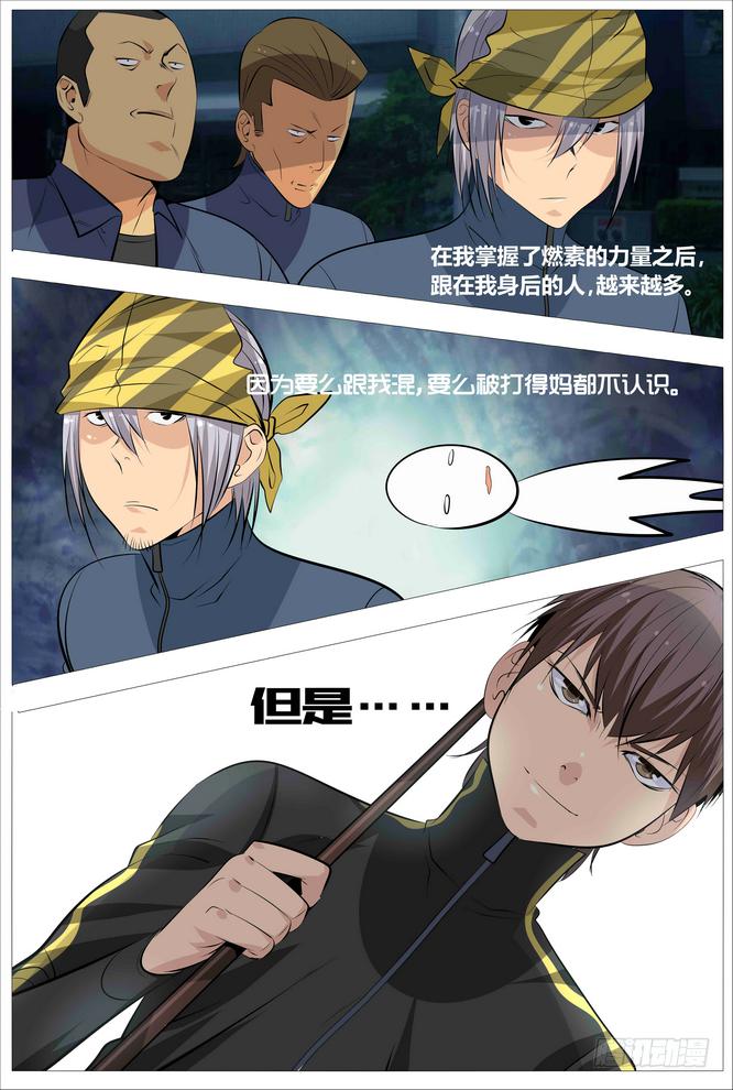 《中二一班》10.大哥又死了 第11页