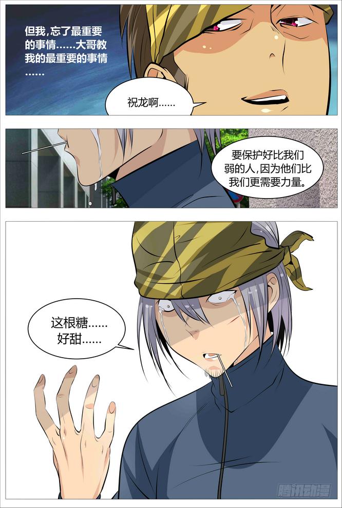 《中二一班》10.大哥又死了 第12页