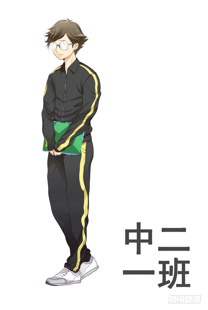《中二一班》10.大哥又死了 第1页