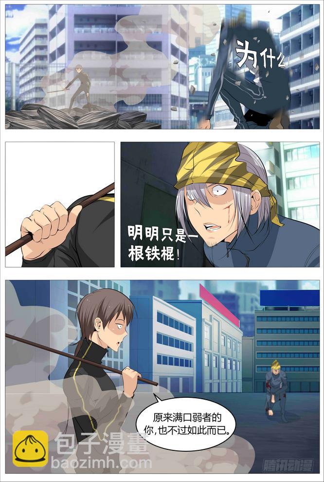 《中二一班》10.大哥又死了 第3页
