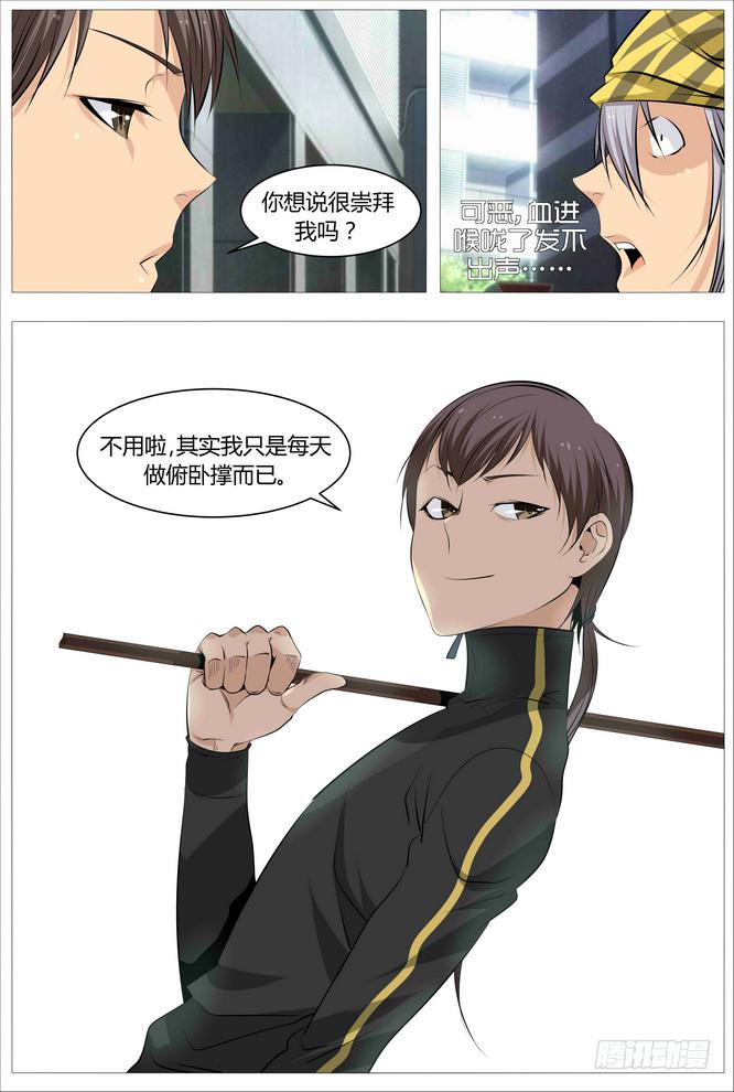 《中二一班》10.大哥又死了 第4页