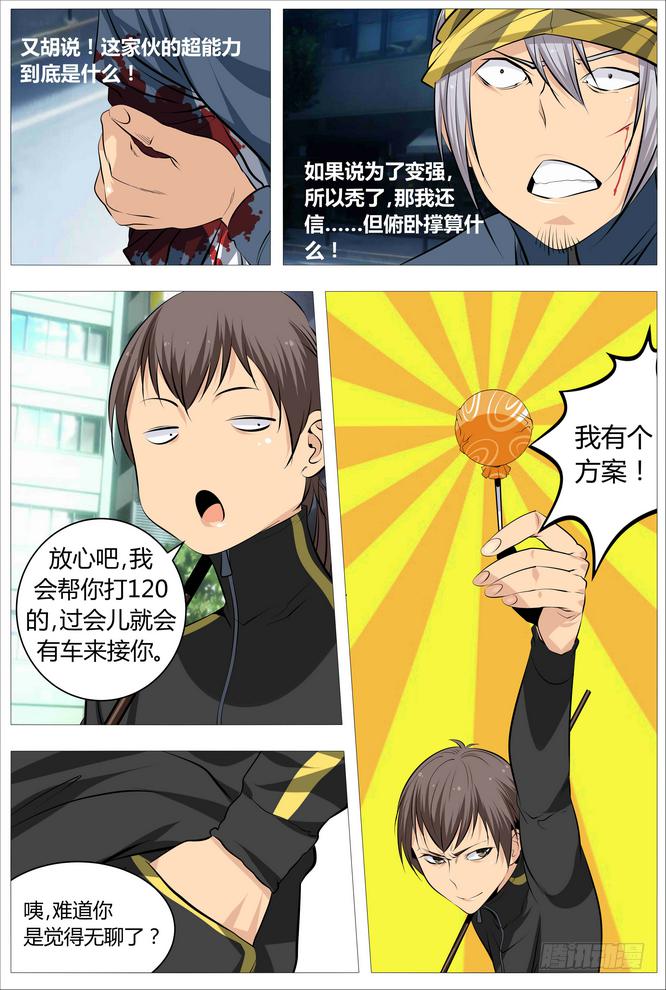 《中二一班》10.大哥又死了 第5页