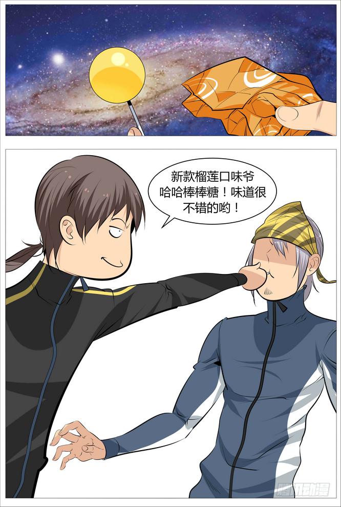 《中二一班》10.大哥又死了 第6页