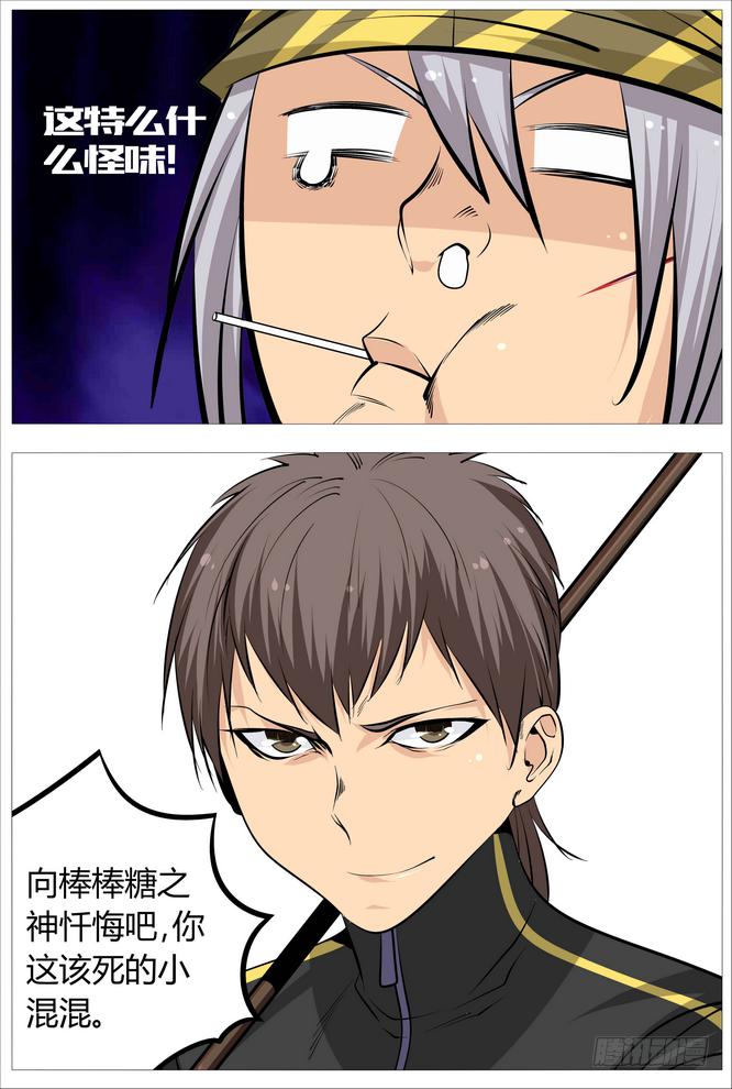 《中二一班》10.大哥又死了 第7页