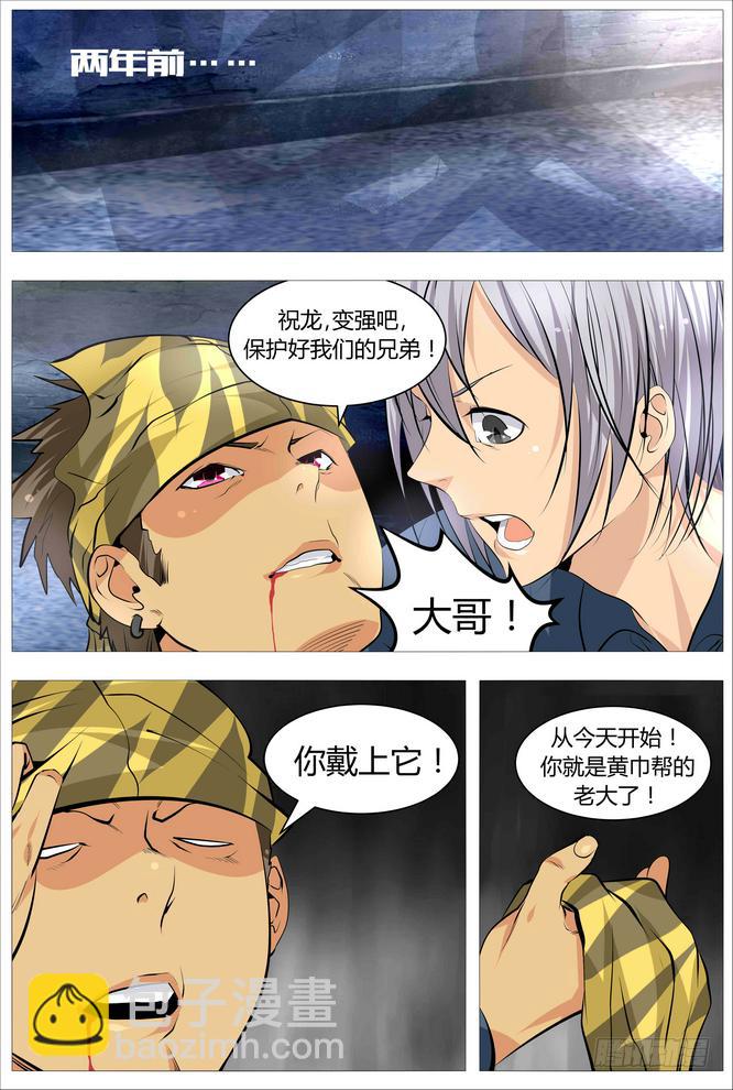 《中二一班》10.大哥又死了 第8页