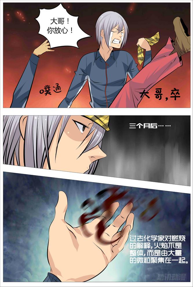《中二一班》10.大哥又死了 第9页