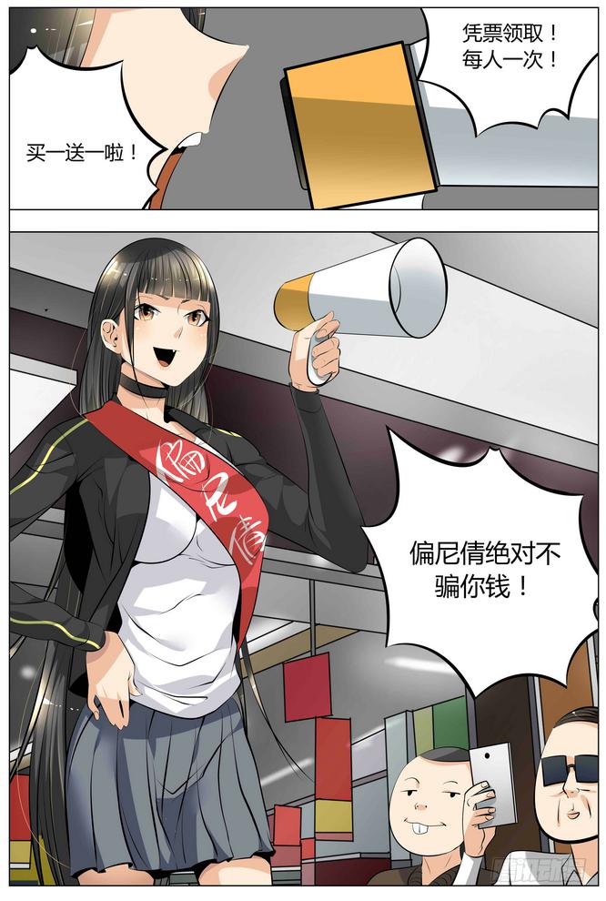 《中二一班》13.买买买买买！ 第10页