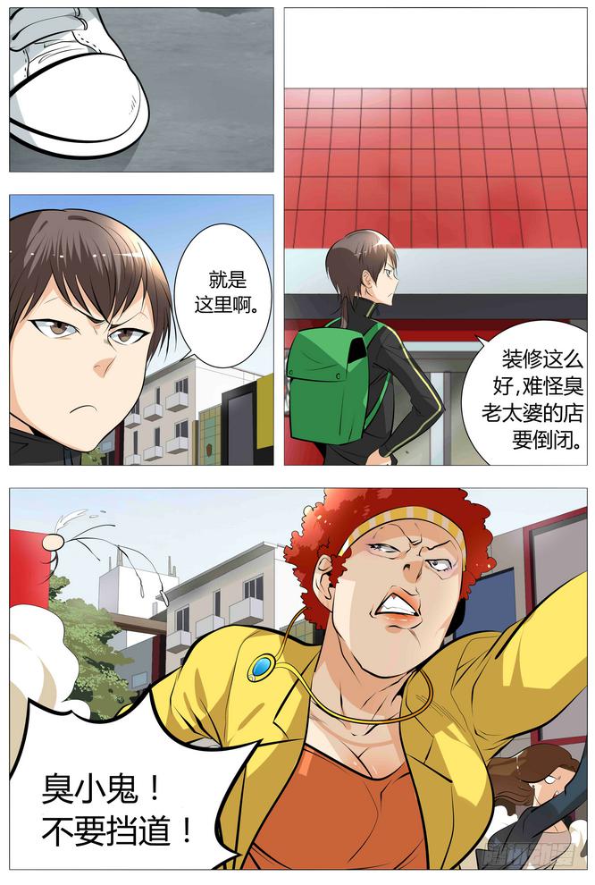 《中二一班》13.买买买买买！ 第1页