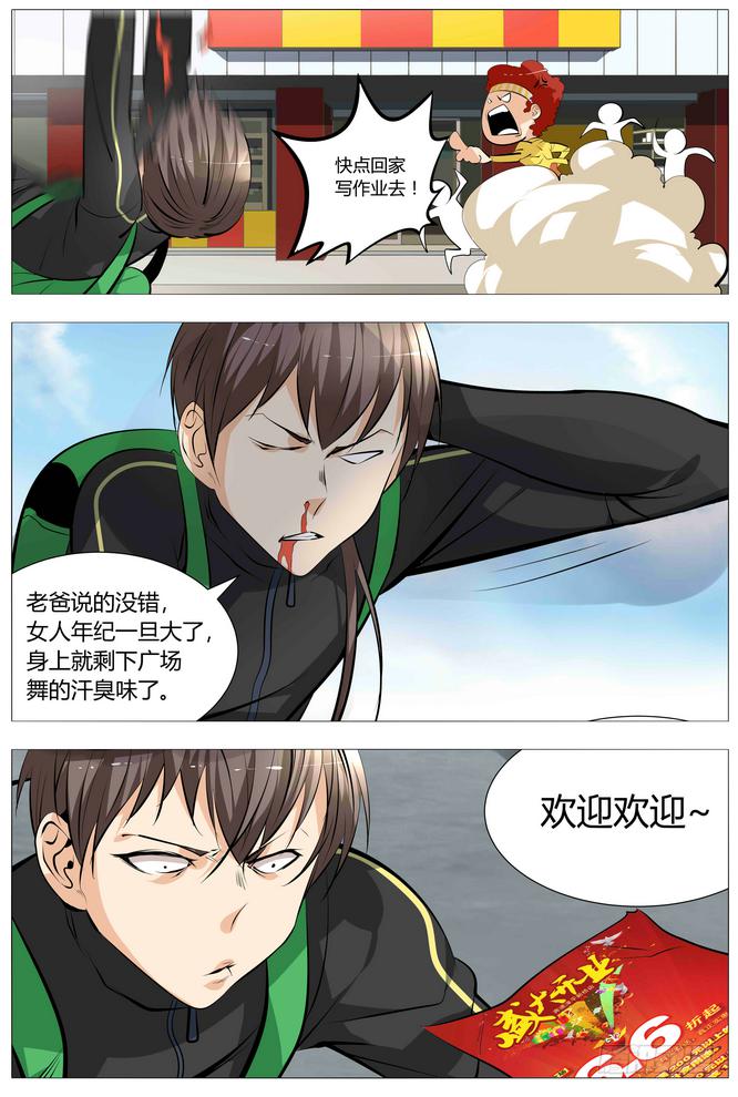 《中二一班》13.买买买买买！ 第2页
