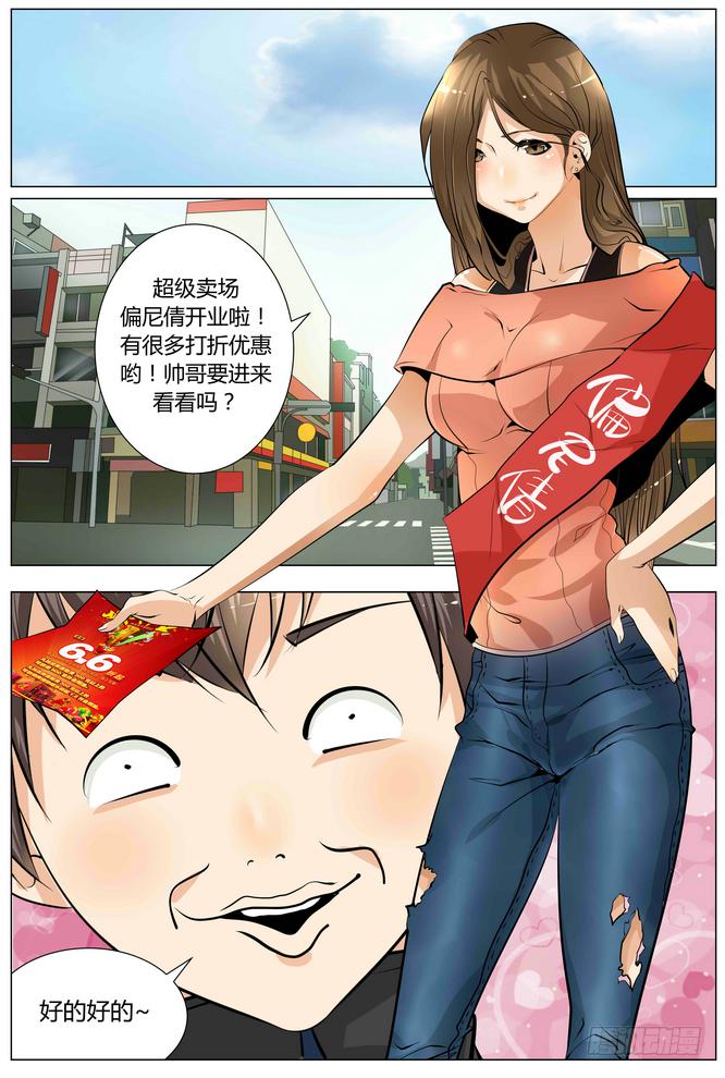 《中二一班》13.买买买买买！ 第3页