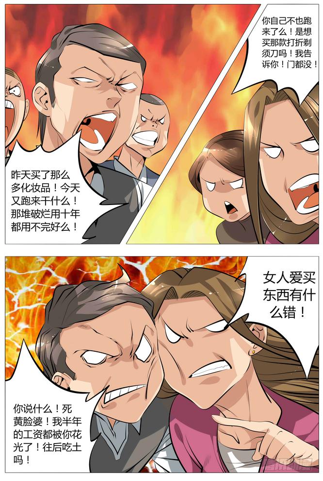 《中二一班》13.买买买买买！ 第5页